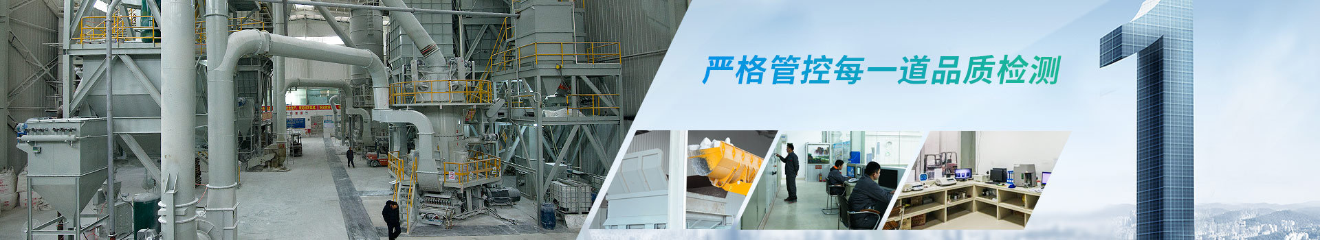 盛朗白石-嚴格管控每一道品質檢測