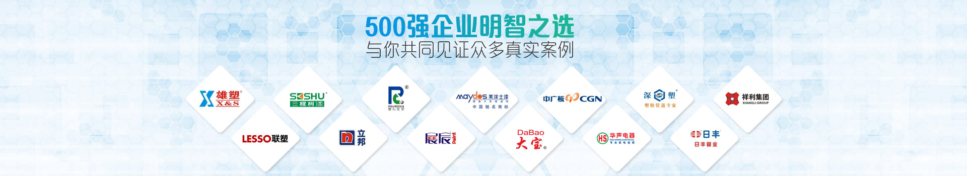 盛朗白石-500強(qiáng)企業(yè)明智之選