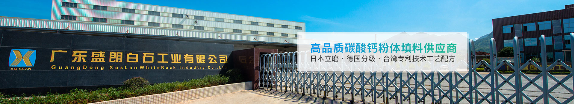 盛朗白石-高品質(zhì)碳酸鈣粉體填料供應(yīng)商