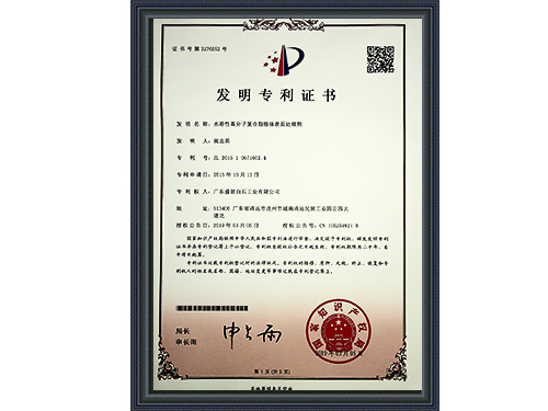 盛朗白石-發明專利證書第一頁