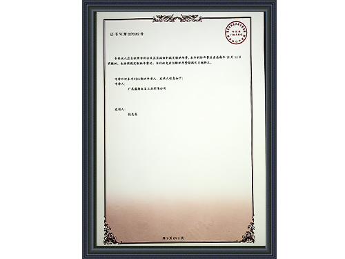 盛朗白石-發明專利證書第二頁